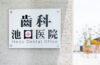 4月15日・18日休診のお知らせ